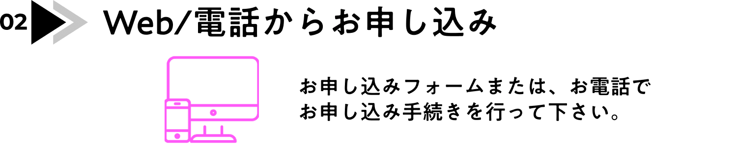 STEP 2: 端末のお届け